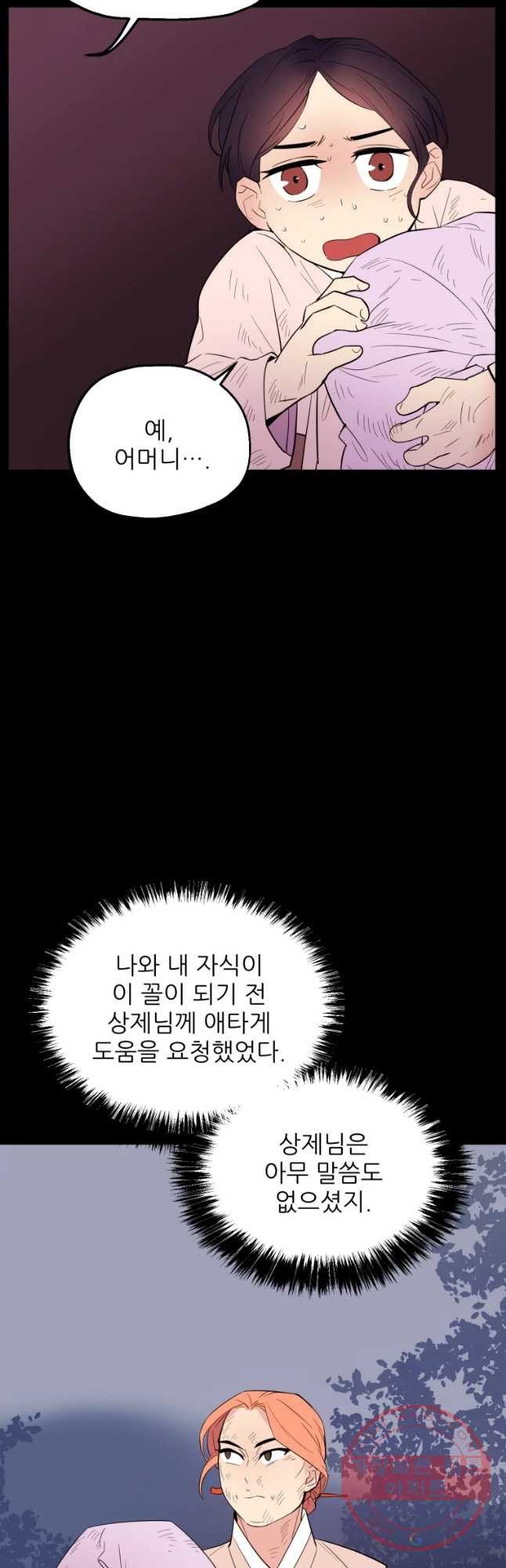 백로식당 34화 - 웹툰 이미지 38