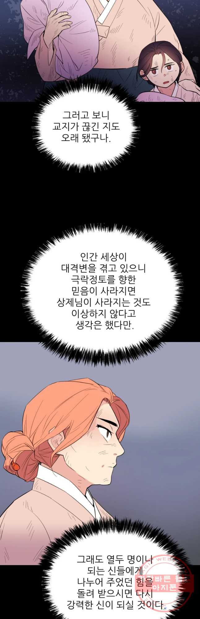 백로식당 34화 - 웹툰 이미지 39