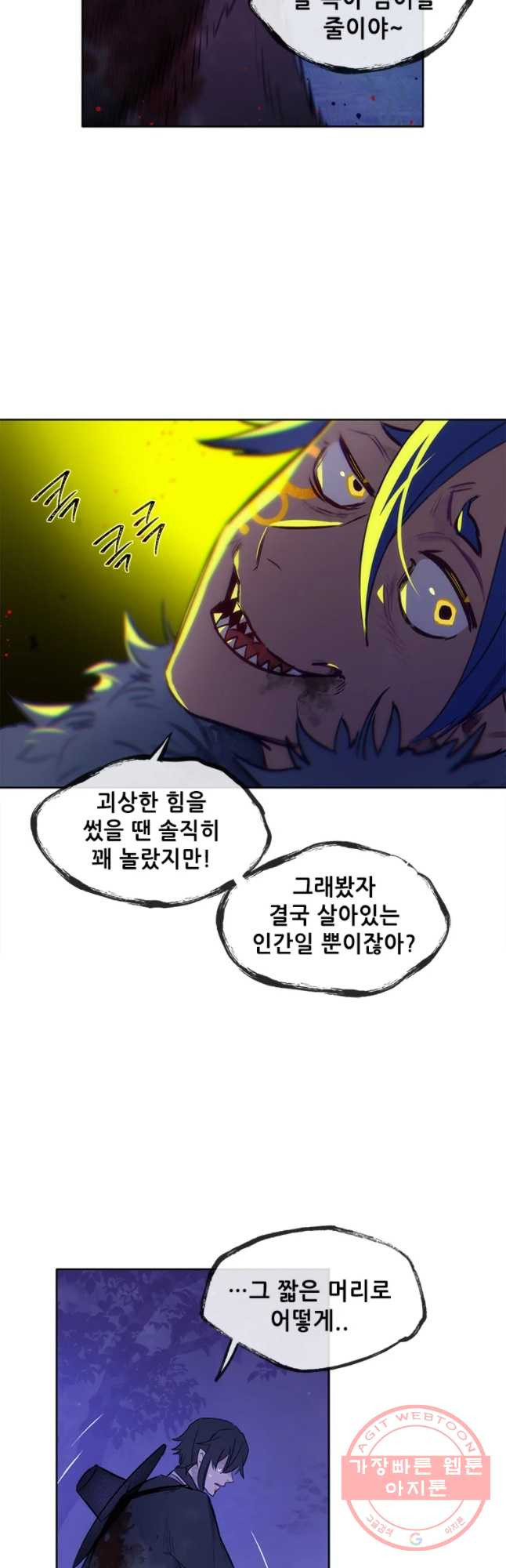 백의사자 41화 새벽과 어둠2 - 웹툰 이미지 29