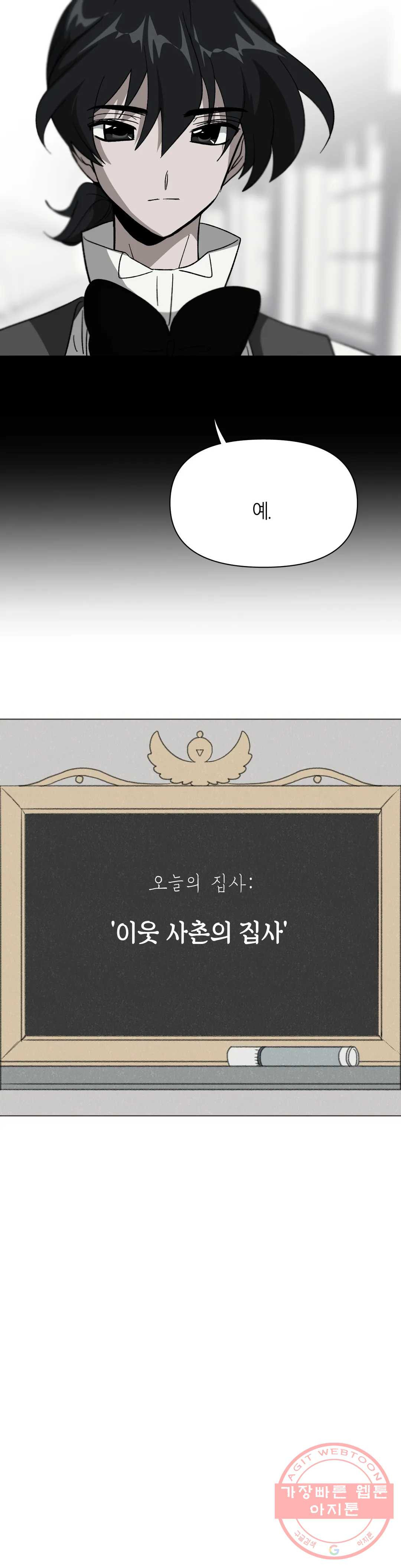 집사랑 43화 이웃 사촌의 집사 - 웹툰 이미지 14