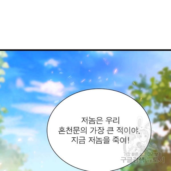 용의 계승자 87화 - 웹툰 이미지 79