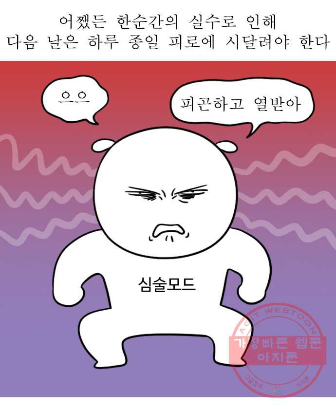 독립일기 시즌2 24화 불 켜놓고 잠든 밤 - 웹툰 이미지 9