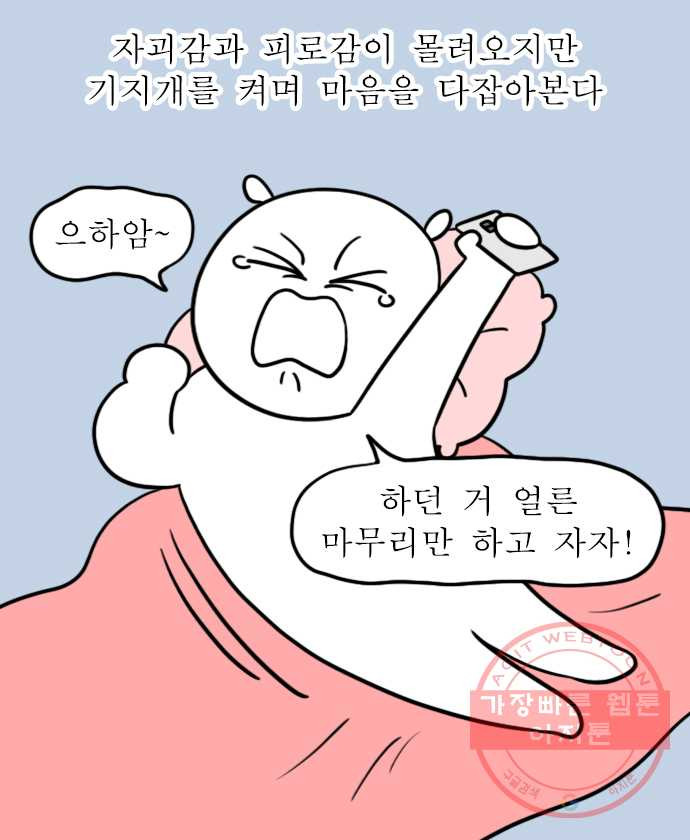 독립일기 시즌2 24화 불 켜놓고 잠든 밤 - 웹툰 이미지 15