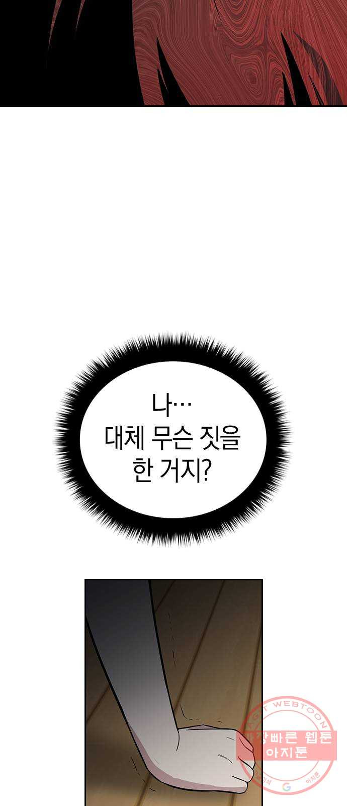 마녀의 심판은 꽃이 된다 3화 - 웹툰 이미지 98