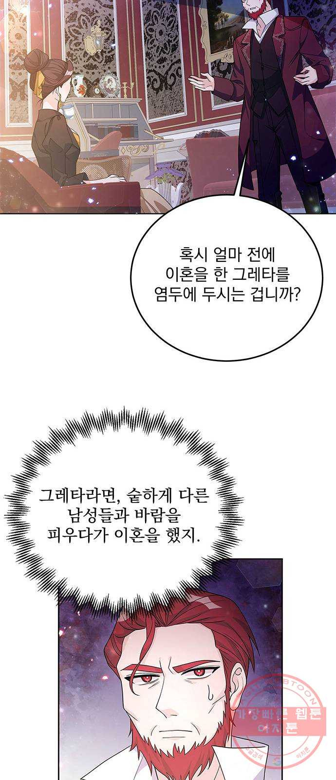 돌아온 여기사 30화 - 웹툰 이미지 13