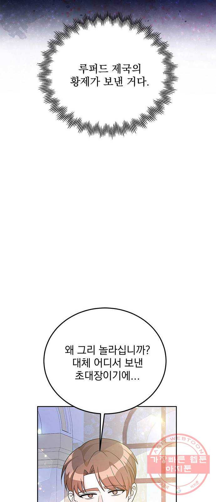 돌아온 여기사 30화 - 웹툰 이미지 41