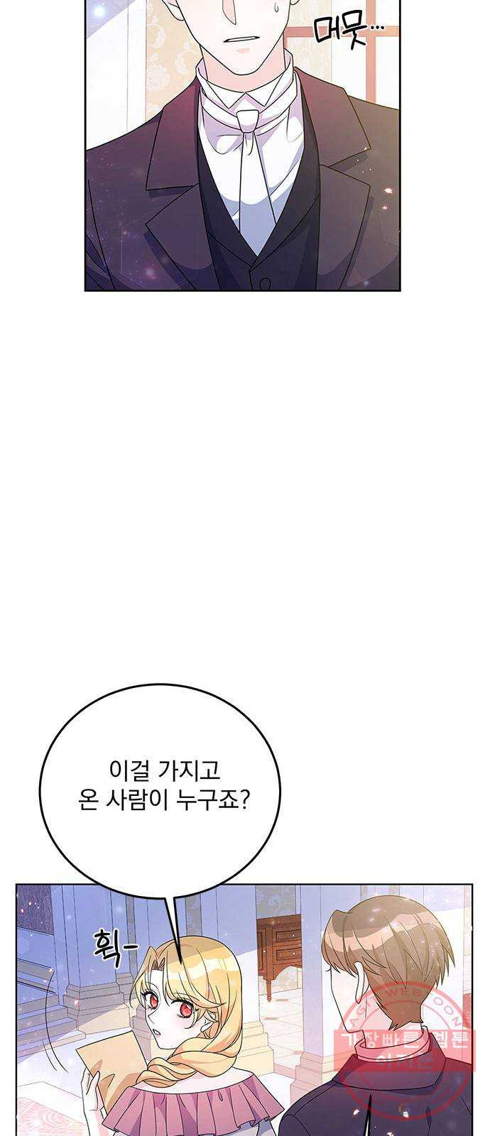 돌아온 여기사 30화 - 웹툰 이미지 42