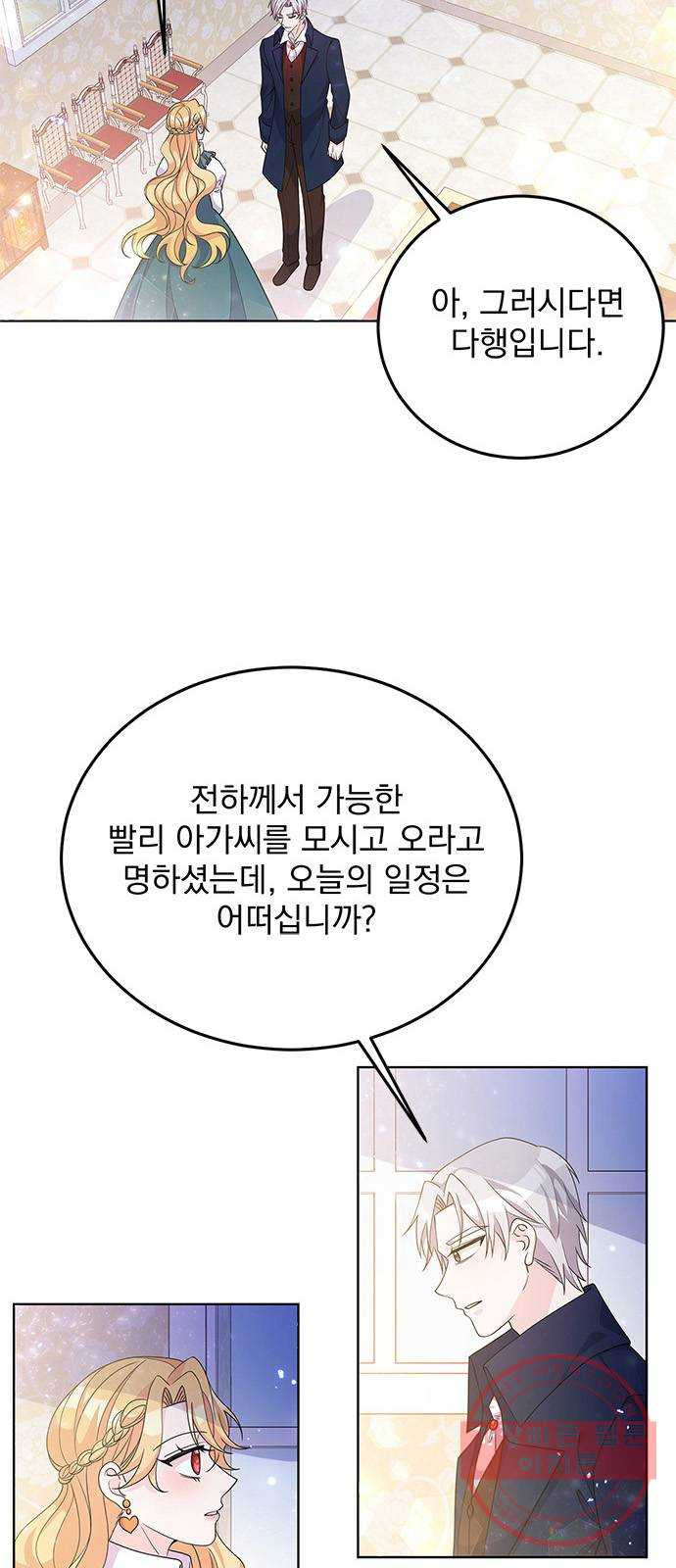 돌아온 여기사 30화 - 웹툰 이미지 50