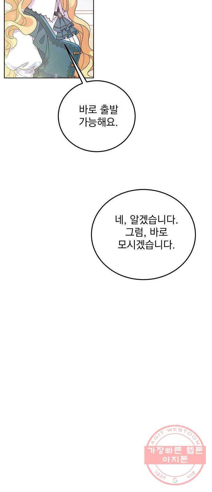 돌아온 여기사 30화 - 웹툰 이미지 51