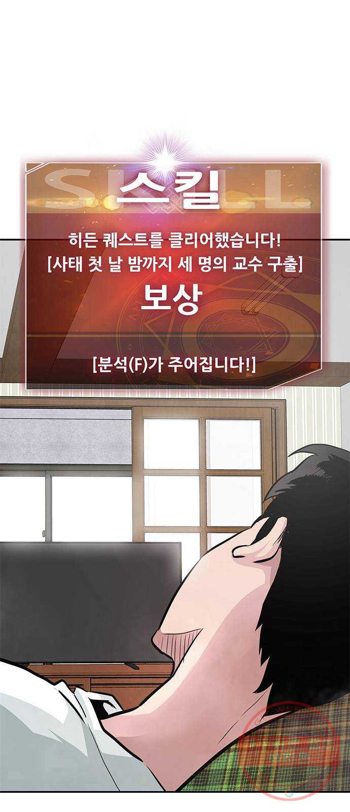 만능잡캐 7화. 침공 - 웹툰 이미지 3