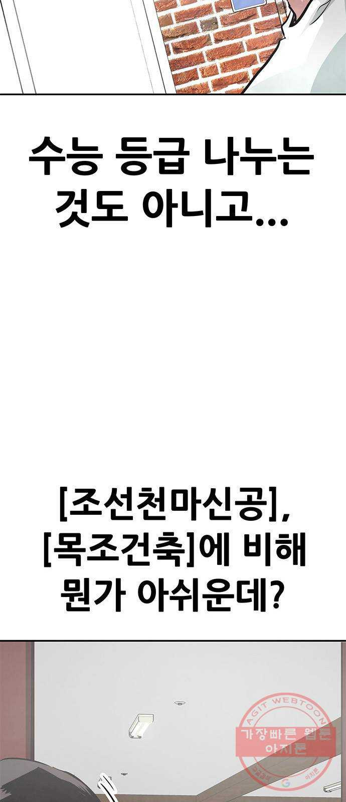 만능잡캐 7화. 침공 - 웹툰 이미지 16