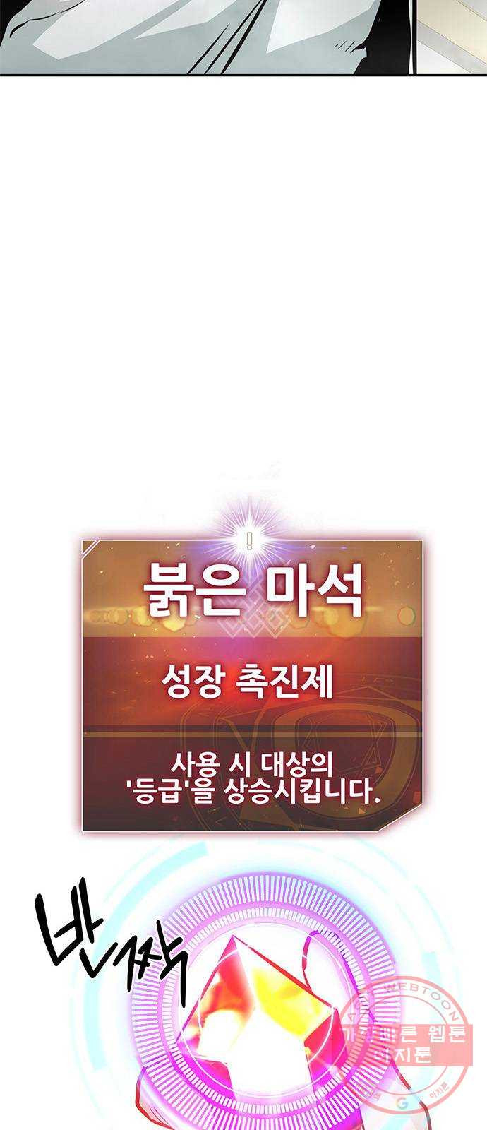 만능잡캐 7화. 침공 - 웹툰 이미지 20