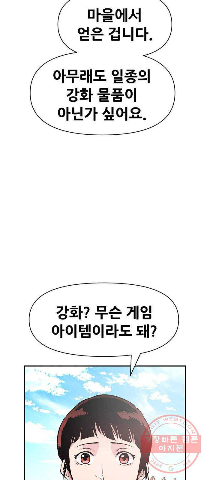 만능잡캐 7화. 침공 - 웹툰 이미지 25