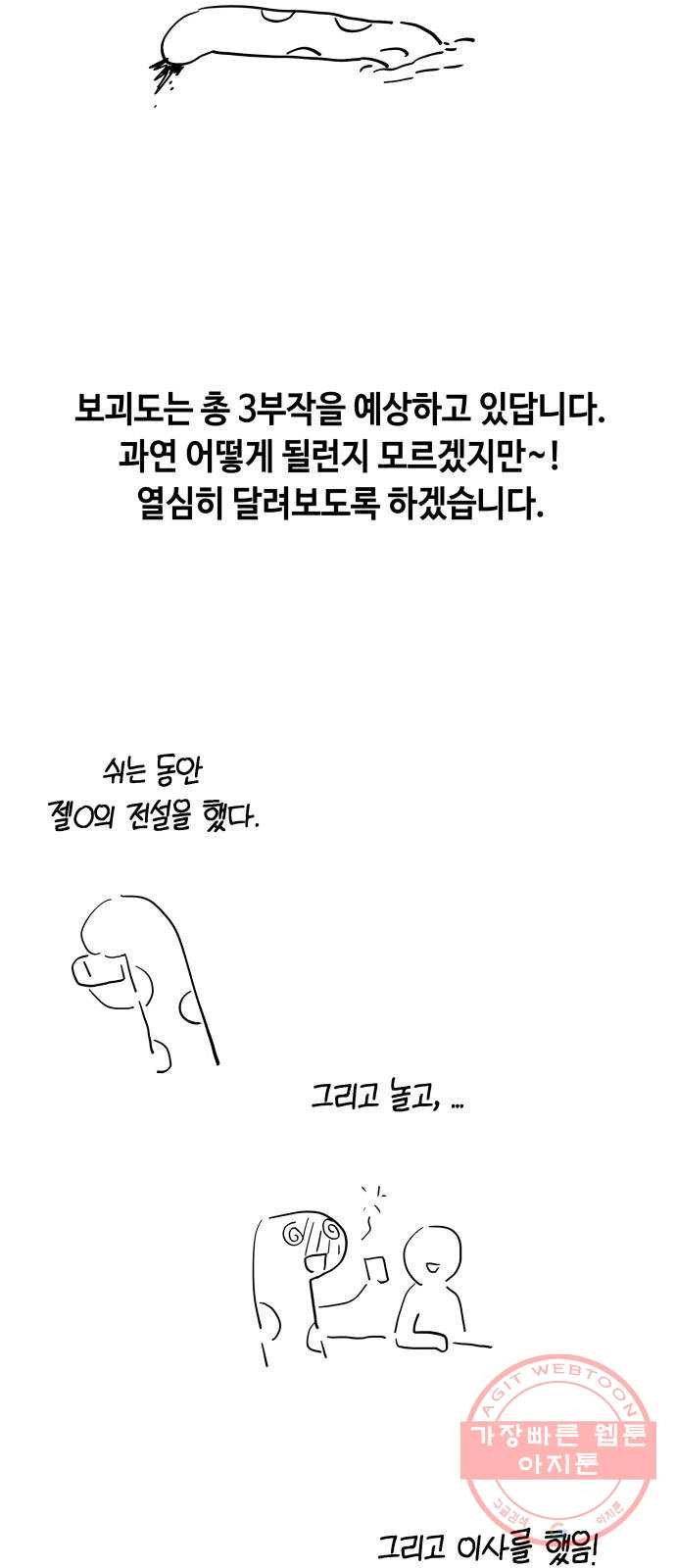 보물과 괴물의 도시 1부 후기 - 웹툰 이미지 2