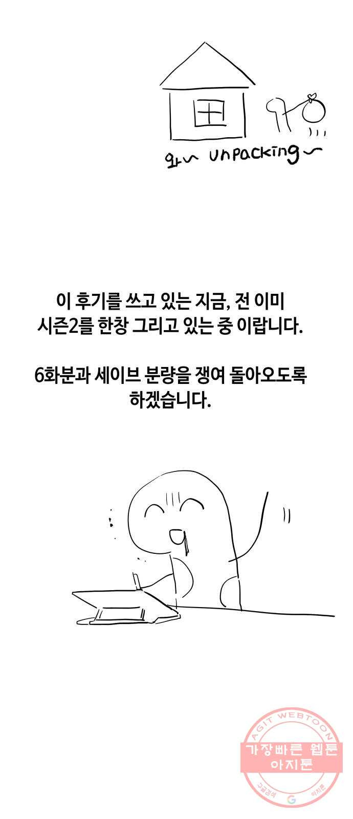 보물과 괴물의 도시 1부 후기 - 웹툰 이미지 3