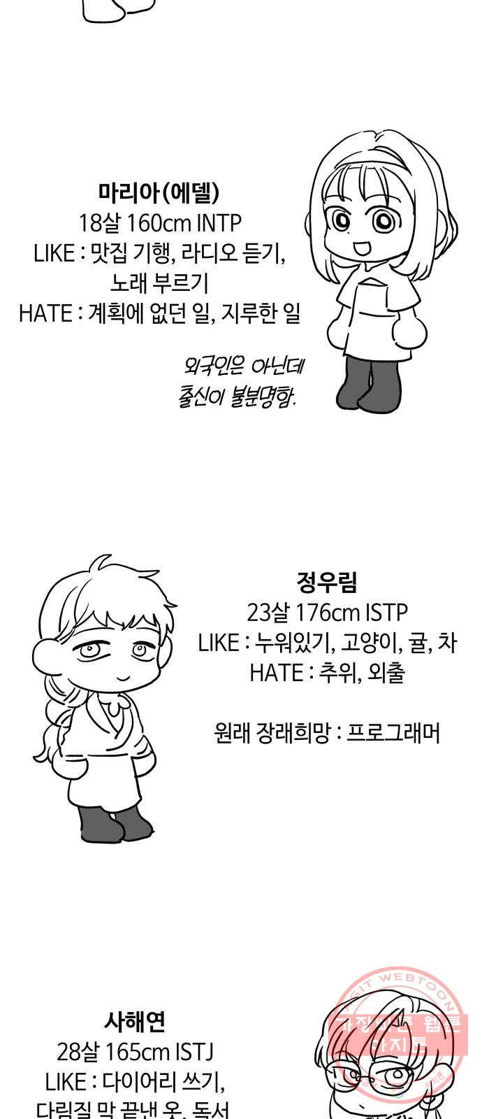 보물과 괴물의 도시 1부 후기 - 웹툰 이미지 8