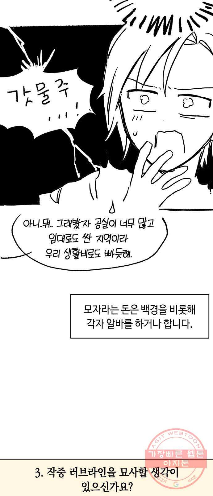 보물과 괴물의 도시 1부 후기 - 웹툰 이미지 12