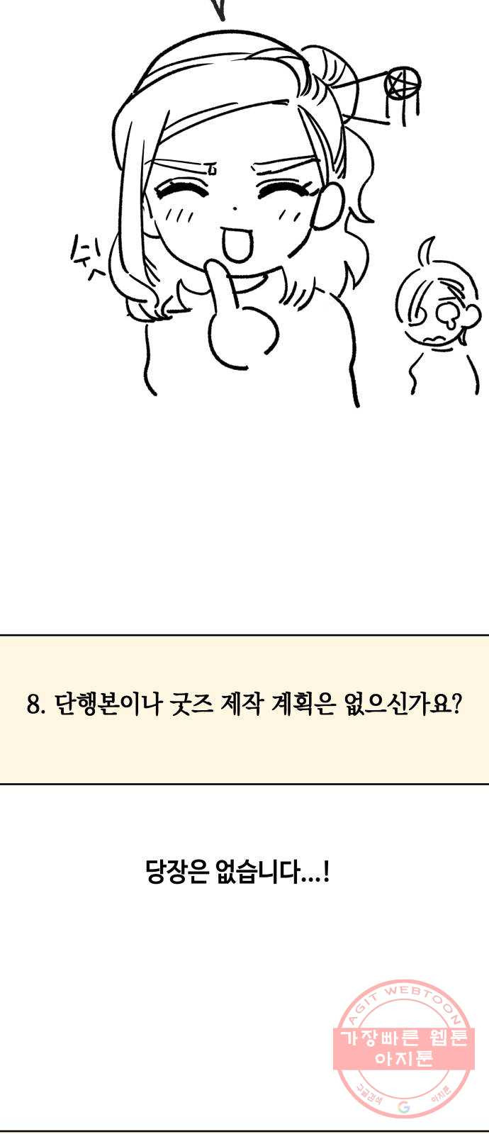 보물과 괴물의 도시 1부 후기 - 웹툰 이미지 17