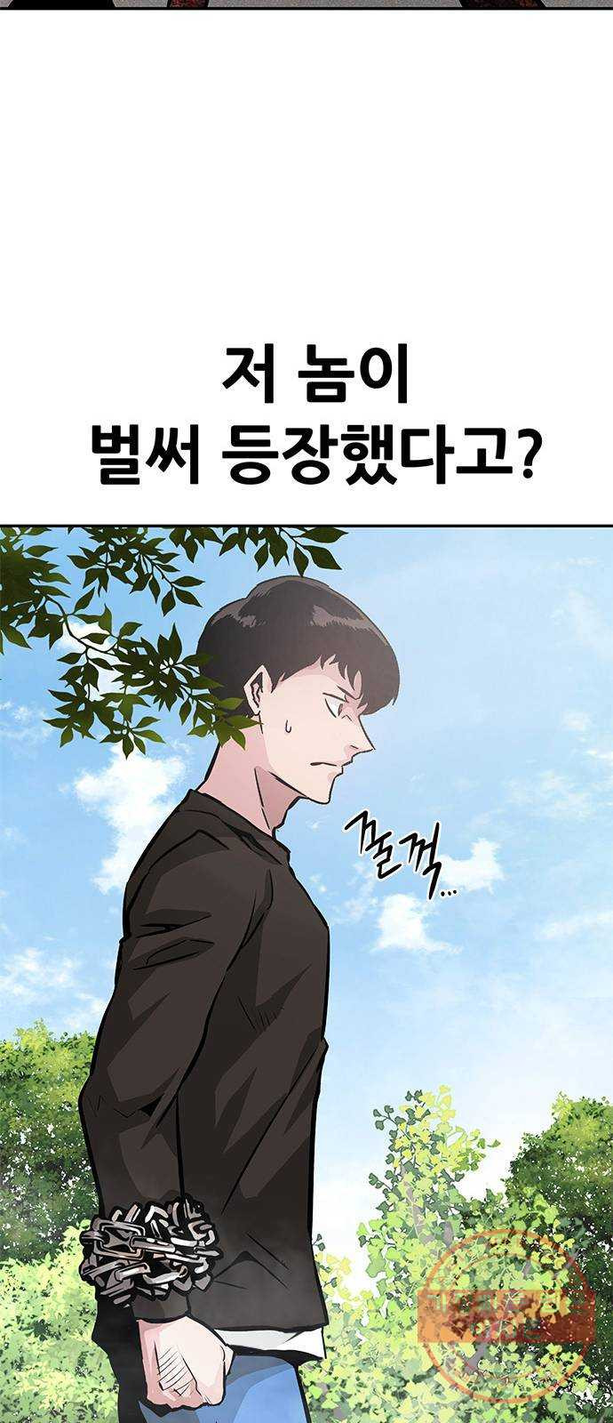 만능잡캐 7화. 침공 - 웹툰 이미지 99