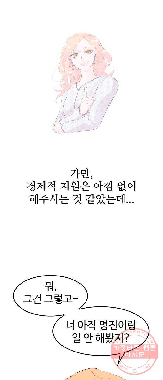 모어 라이프 30화 월요일, 그리고 - 웹툰 이미지 34