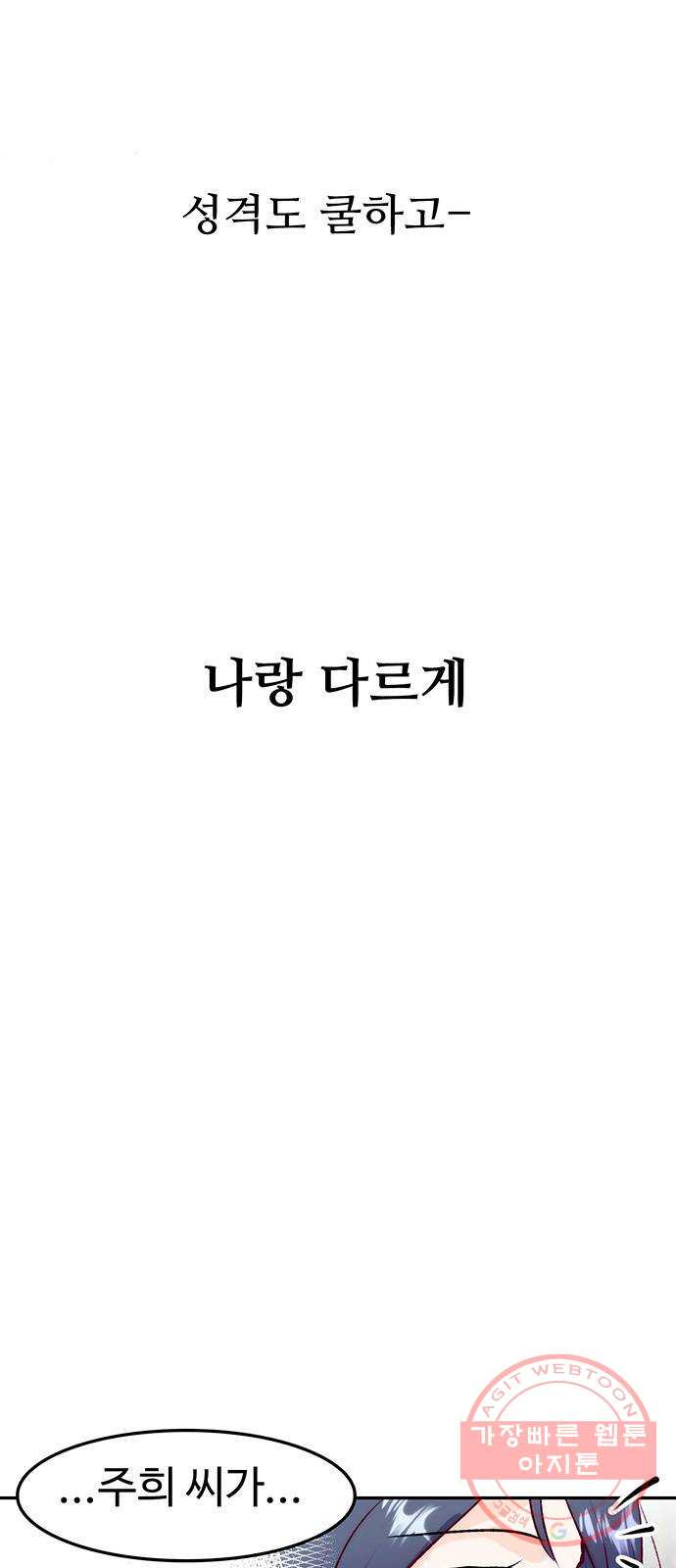 모어 라이프 30화 월요일, 그리고 - 웹툰 이미지 54