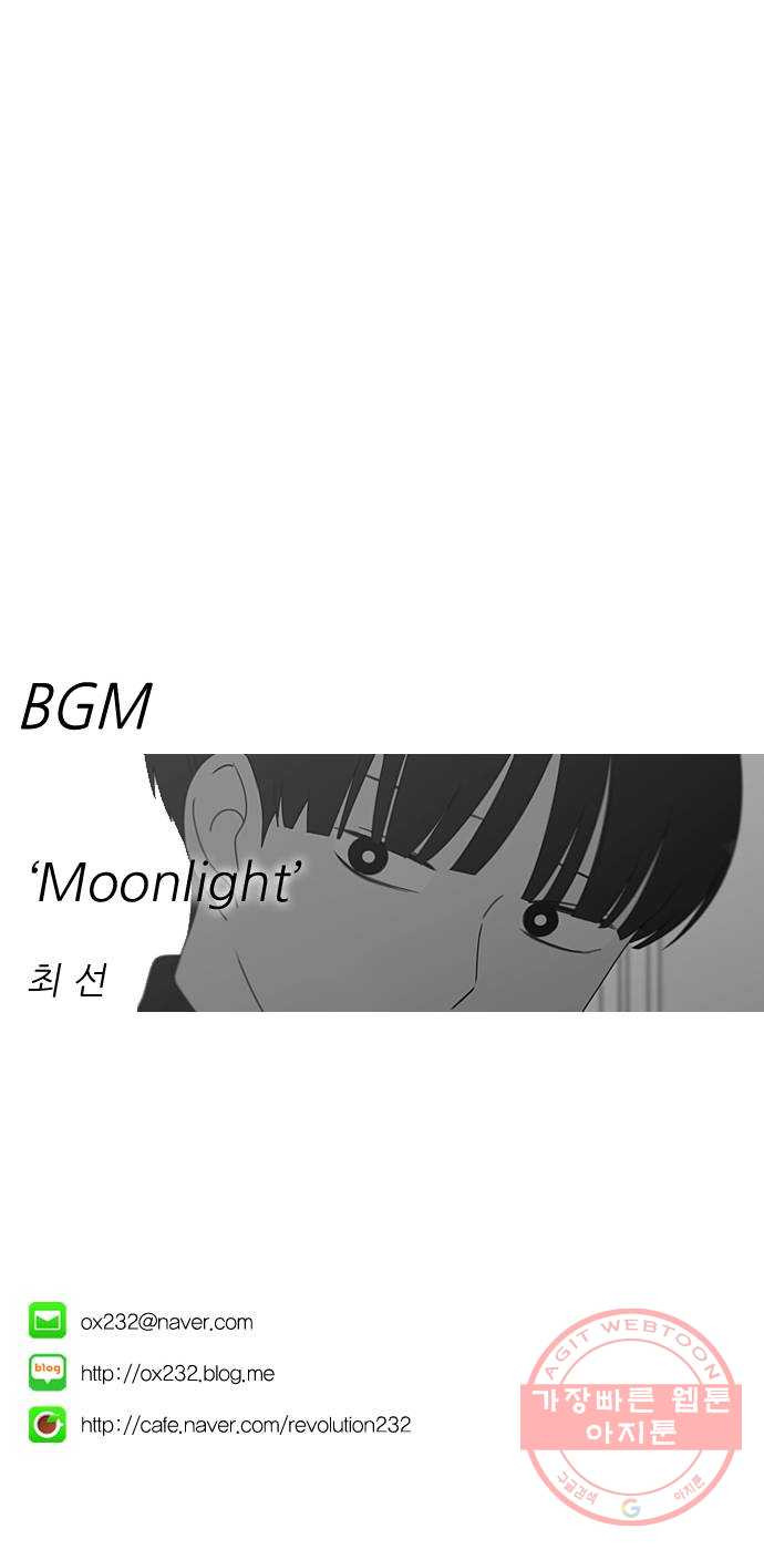 연애혁명 378. Blue moon - 웹툰 이미지 73