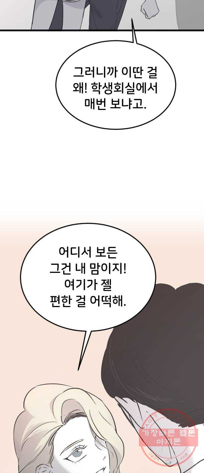 오빠세끼 17 맘에 들어 - 웹툰 이미지 20