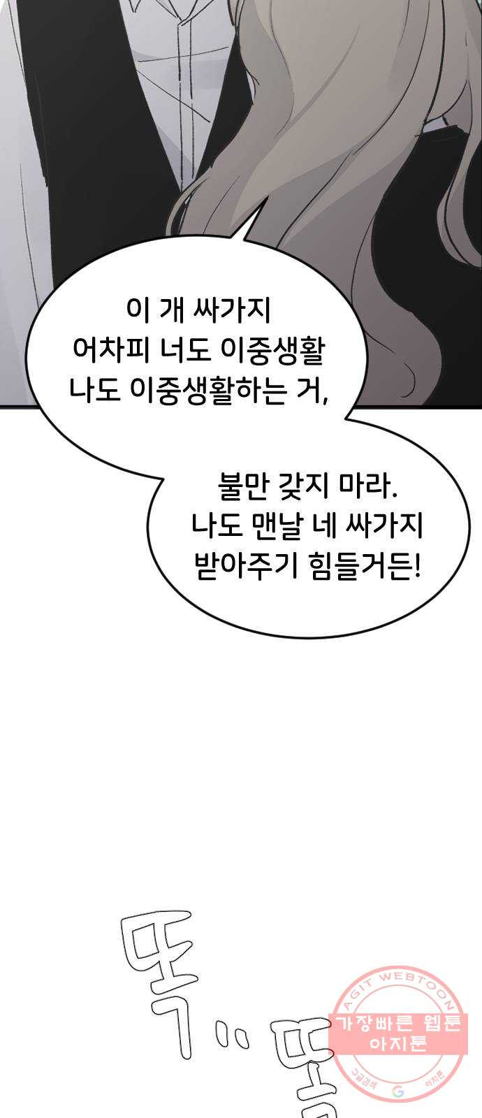 오빠세끼 17 맘에 들어 - 웹툰 이미지 25