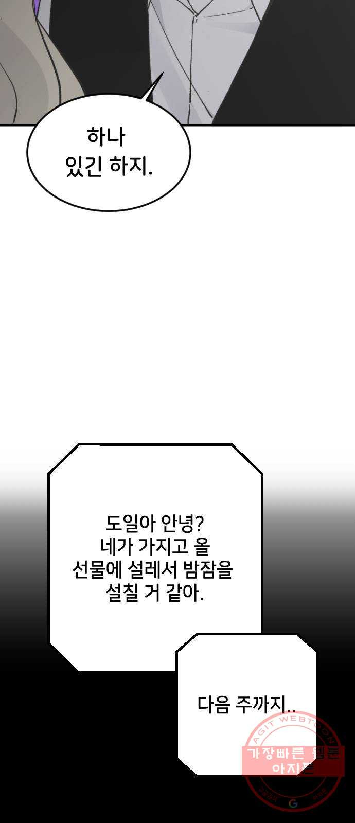 오빠세끼 17 맘에 들어 - 웹툰 이미지 28