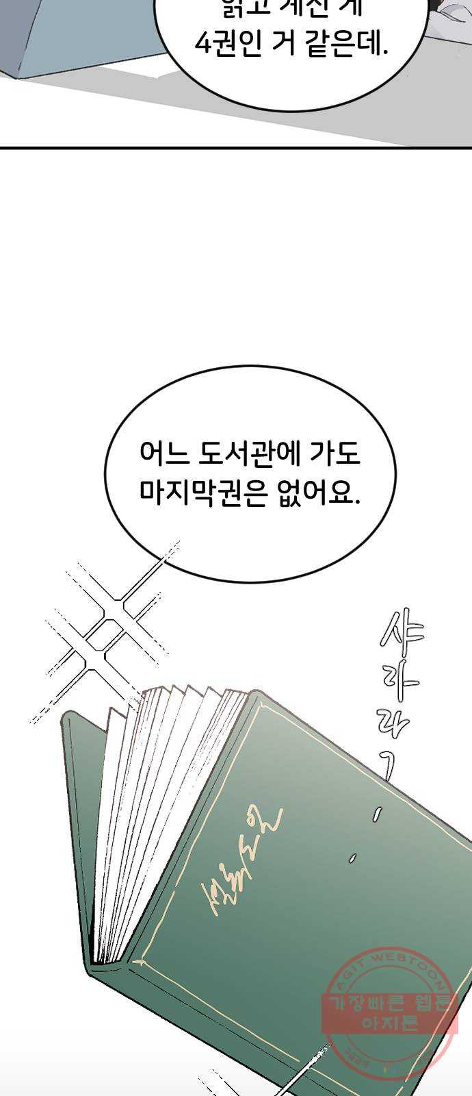 오빠세끼 17 맘에 들어 - 웹툰 이미지 64