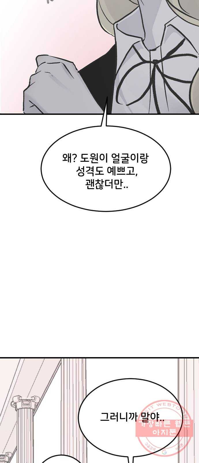 오빠세끼 17 맘에 들어 - 웹툰 이미지 69