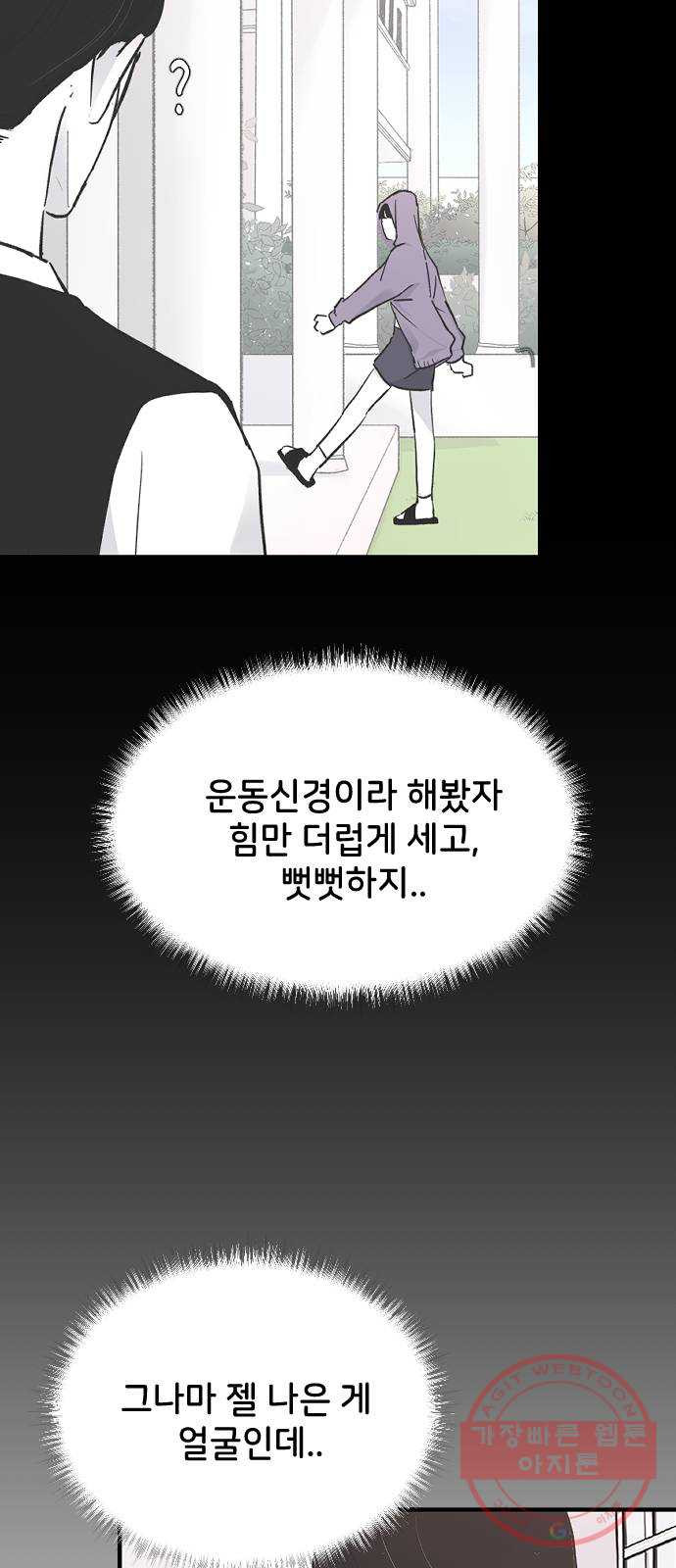 오빠세끼 17 맘에 들어 - 웹툰 이미지 74