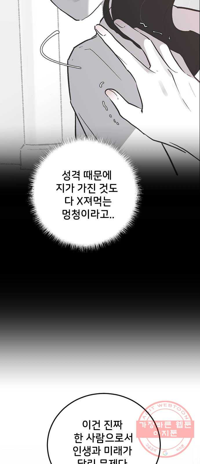 오빠세끼 17 맘에 들어 - 웹툰 이미지 76