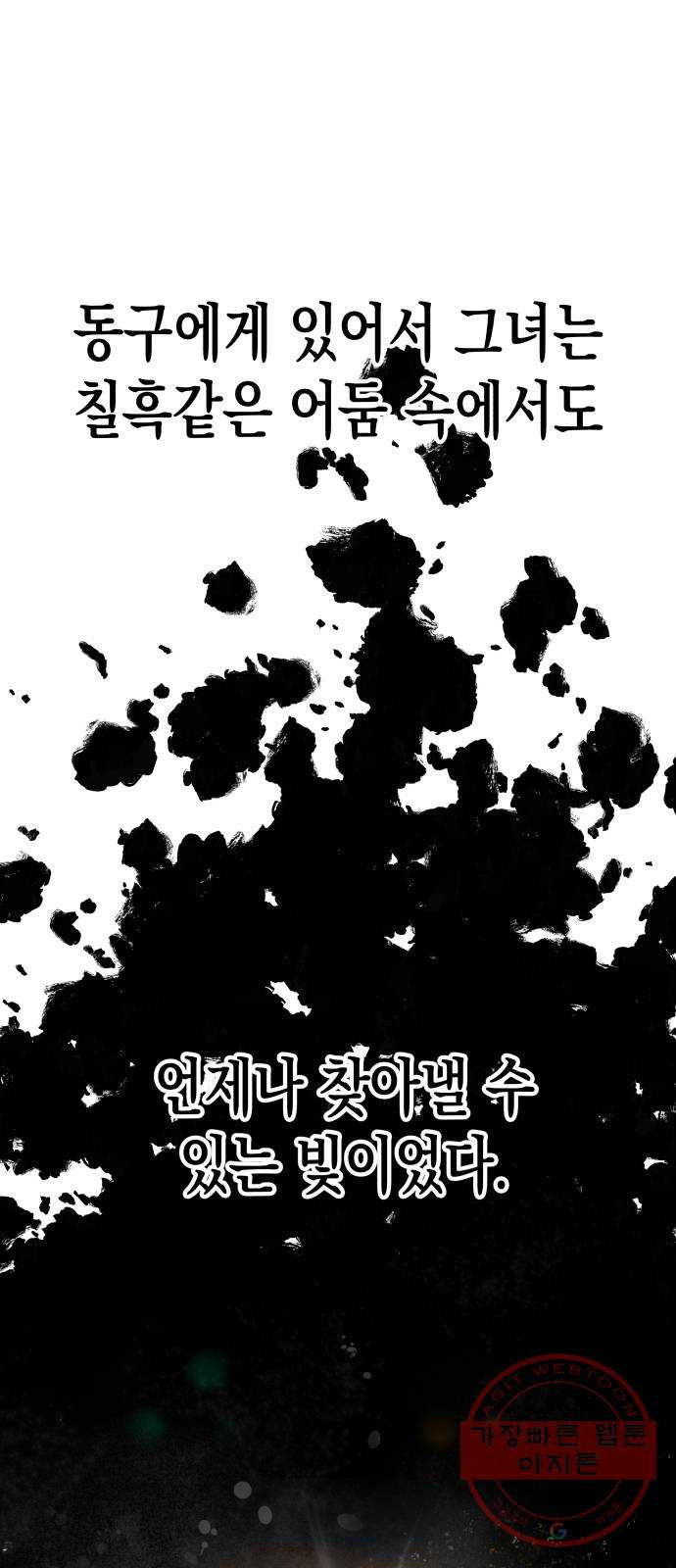 혼모노트 32화- 만물의 천적 - 웹툰 이미지 2