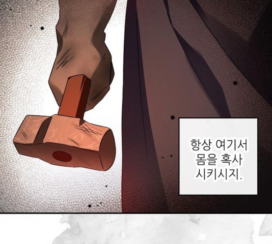 미친 후작을 길들이고 말았다 14화 - 웹툰 이미지 79