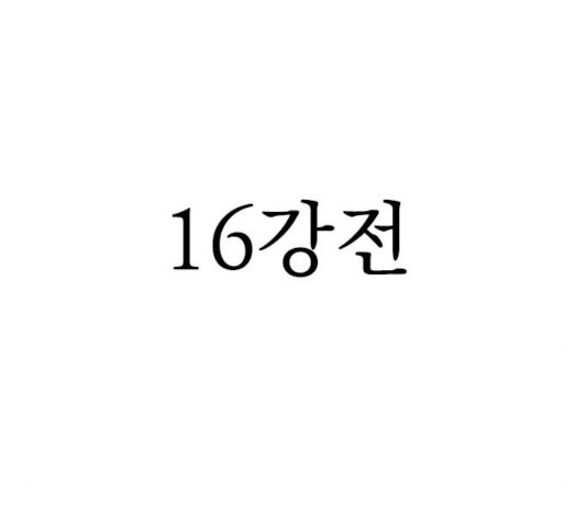 인피니티 24화 - 웹툰 이미지 72