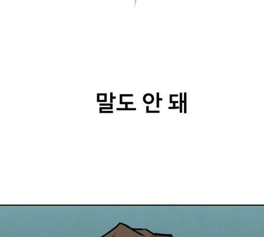 쌈빡 14화 - 웹툰 이미지 153