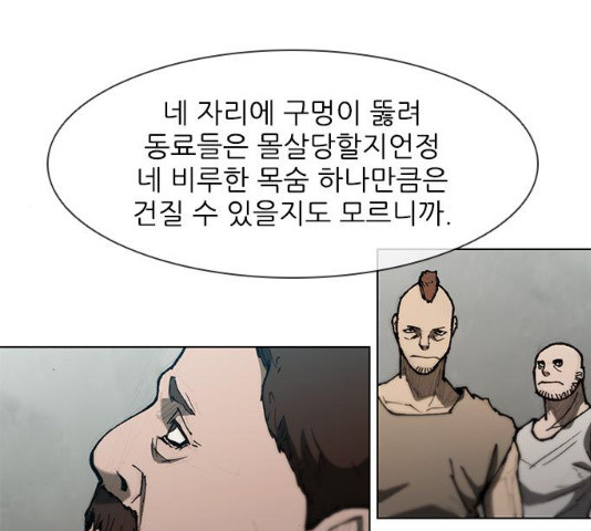 무사만리행 79화 - 웹툰 이미지 61