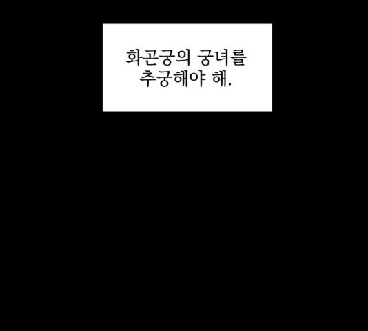 달의 요람 50화 - 웹툰 이미지 142