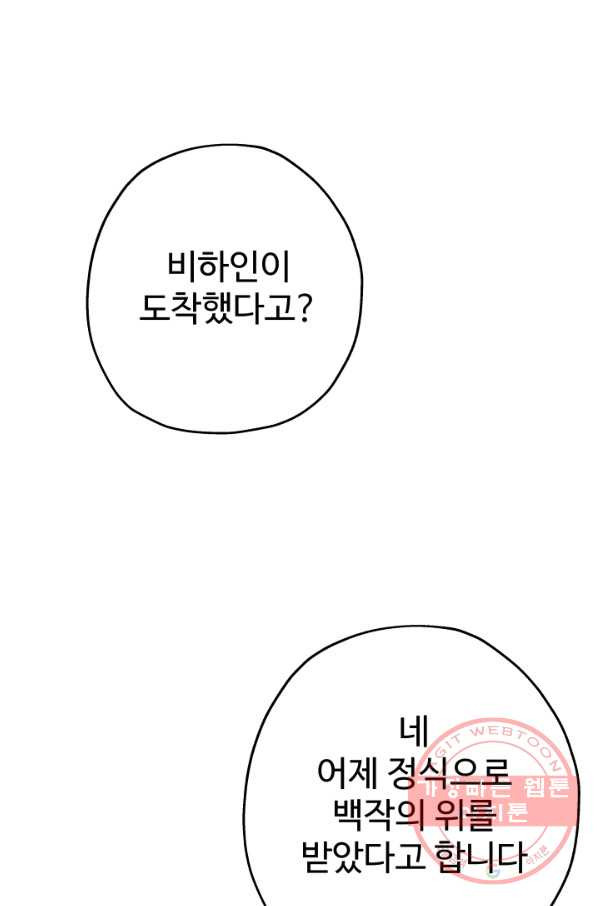 말단 병사에서 군주까지 56화 - 웹툰 이미지 1