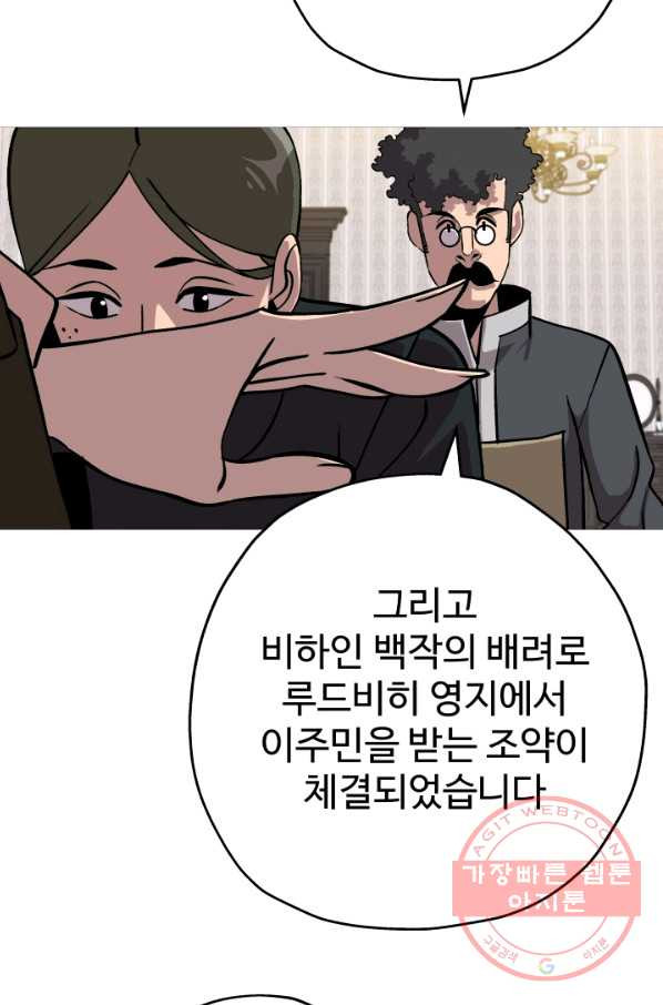 말단 병사에서 군주까지 56화 - 웹툰 이미지 2