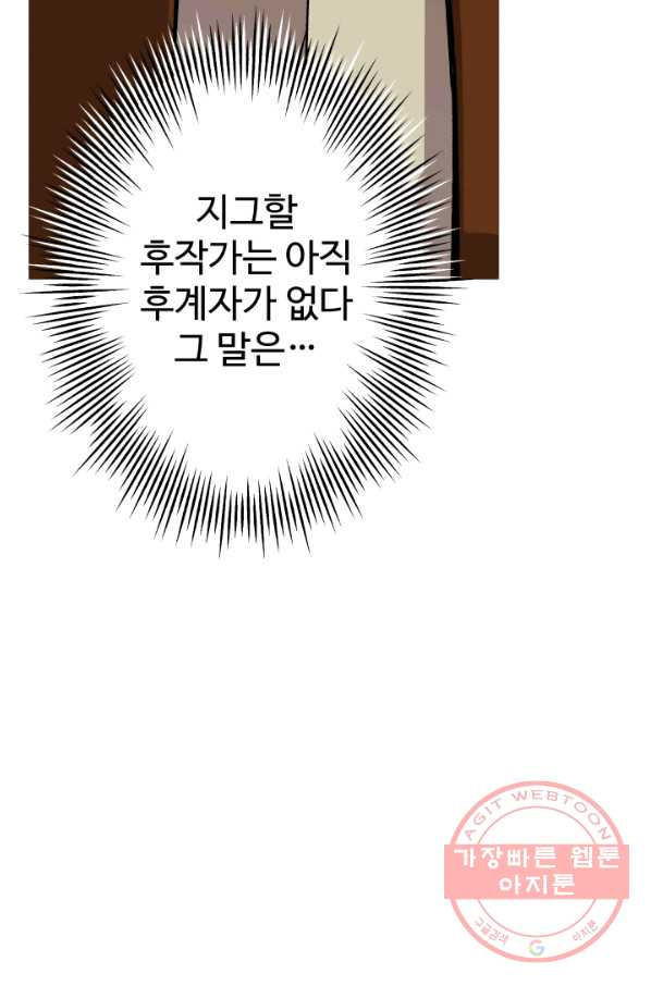 말단 병사에서 군주까지 56화 - 웹툰 이미지 32