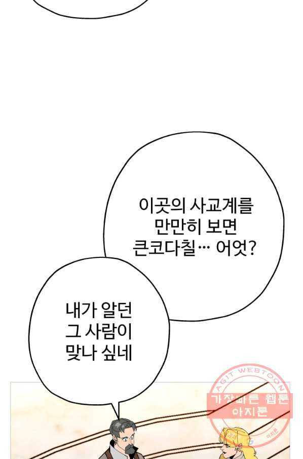 말단 병사에서 군주까지 56화 - 웹툰 이미지 47