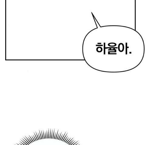 별을 삼킨 너에게 74화 - 웹툰 이미지 177