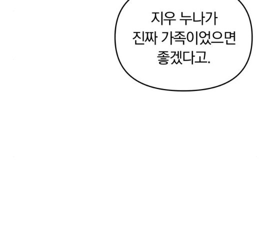 별을 삼킨 너에게 74화 - 웹툰 이미지 182