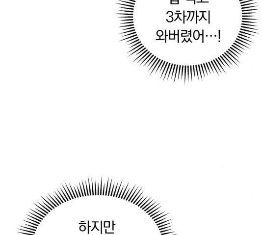 별을 삼킨 너에게 74화 - 웹툰 이미지 203