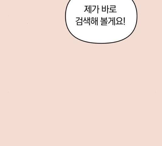 별을 삼킨 너에게 74화 - 웹툰 이미지 220