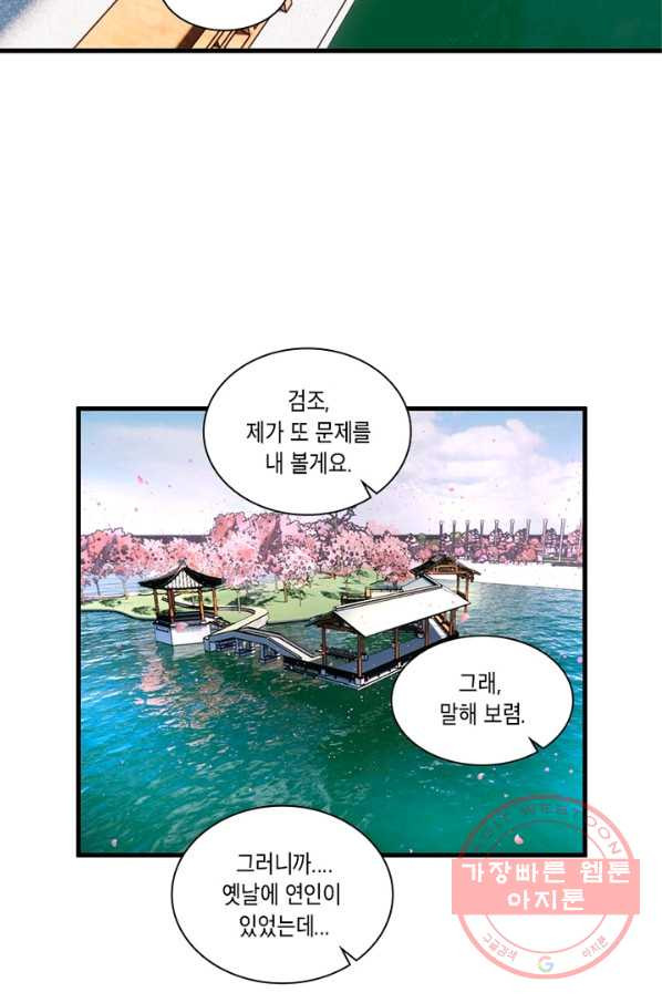 수련만 삼천년 203화 - 웹툰 이미지 55