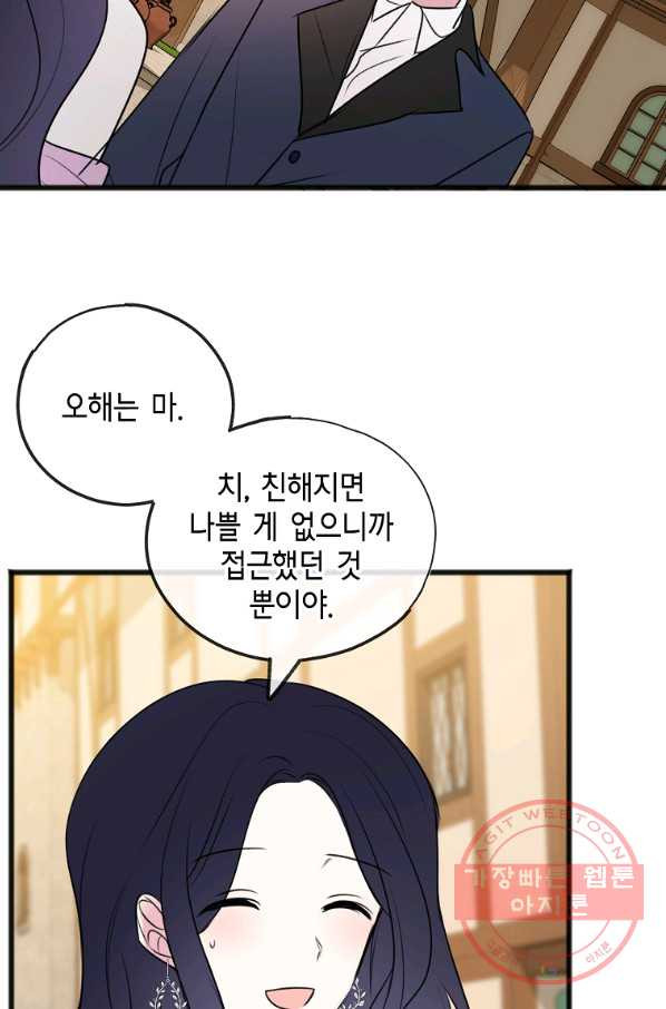 꽃은 썩고 너는 남는다 23화 - 웹툰 이미지 57