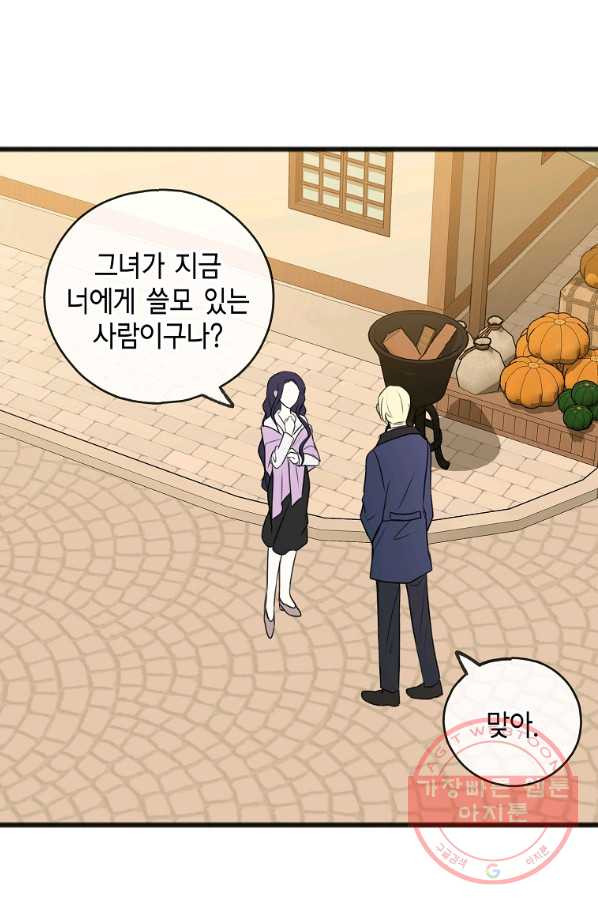 꽃은 썩고 너는 남는다 23화 - 웹툰 이미지 65